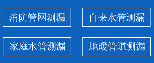 殷都区暗管漏水检测