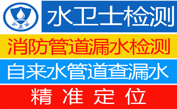 殷都区暗管漏水检测
